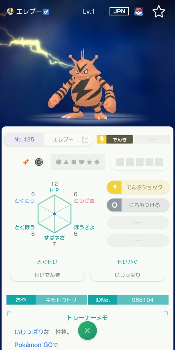 キモトウトサ 今日捕まえた色違いエレブーのcpが異様に低かった Cp32 ので ポケモンhomeに送ってみたところレベル1の 色違いエレブーになりました これを利用すれば 夢 のレベル1の色違いエレキブルが作れそうです ポケモンgo コミュニティデイ