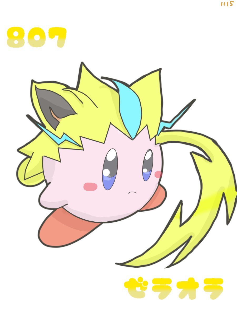 葉潟そると 今日はゼラオラ サンムーンからの電気タイプ じんらいポケモン 映画に出てた記憶があやふやでした