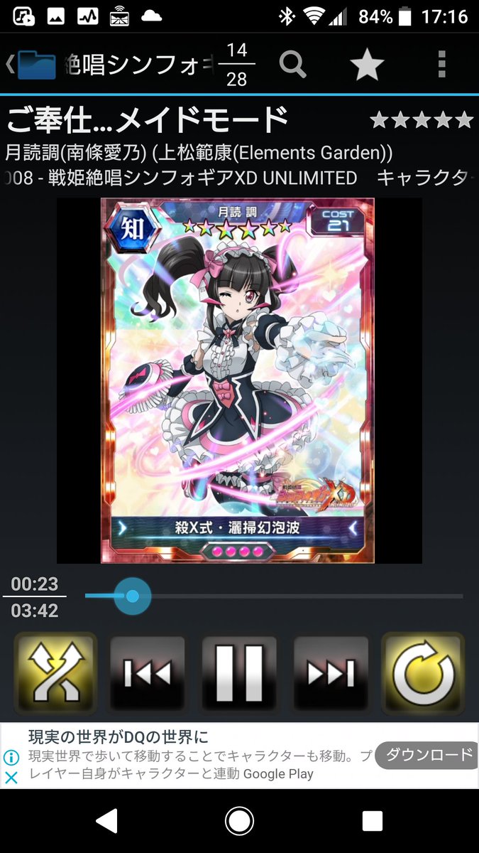 うにのすけ ﾃﾞｭﾌﾌww 拙者別段メイド好きではござらんwwwｺﾎﾟｫ ご奉仕 メイドモード 月読調 南條愛乃 戦姫絶唱シンフォギアxd Unlimited キャラクターソングアルバム1 Nowplaying