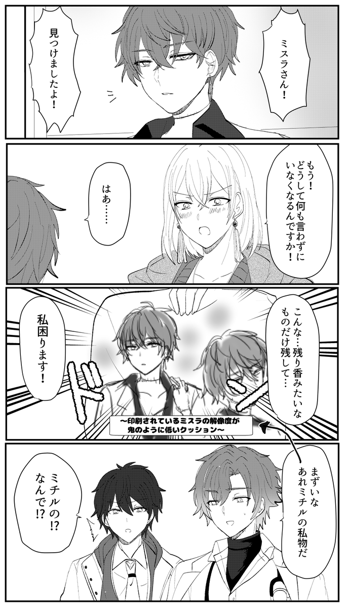 ミスルチのような夢をみたので漫画にしました(夢の通りなのでオチとかはない) 