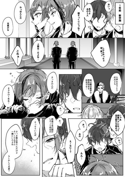 「双子」の話 リーチ兄弟
1/2
#ツイステファンアート 