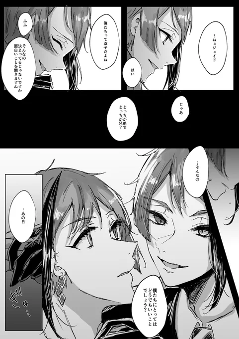 2/2
#ツイステファンアート 