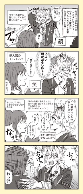 #twstプラス
ラギ監♀(※監督生顔あり)
付き合ってない
前回の続き(ツリーに)
調子に乗った?が返り討ち(?)にされます 