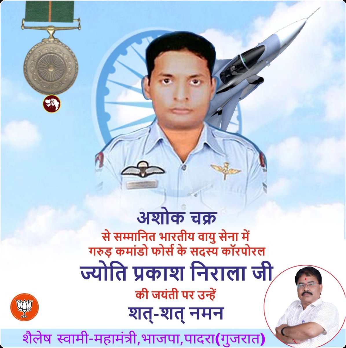 shaileshswami0's tweet image. अशोक चक्र से सम्मानित भारतीय वायु सेना में गरुड़ कमांडो फोर्स के सदस्य कॉरपोरल ज्योति प्रकाश निराला जी की जयंती पर उन्हें शत्-शत् नमन।

#GarudCommando #JyotiPrakashNirala