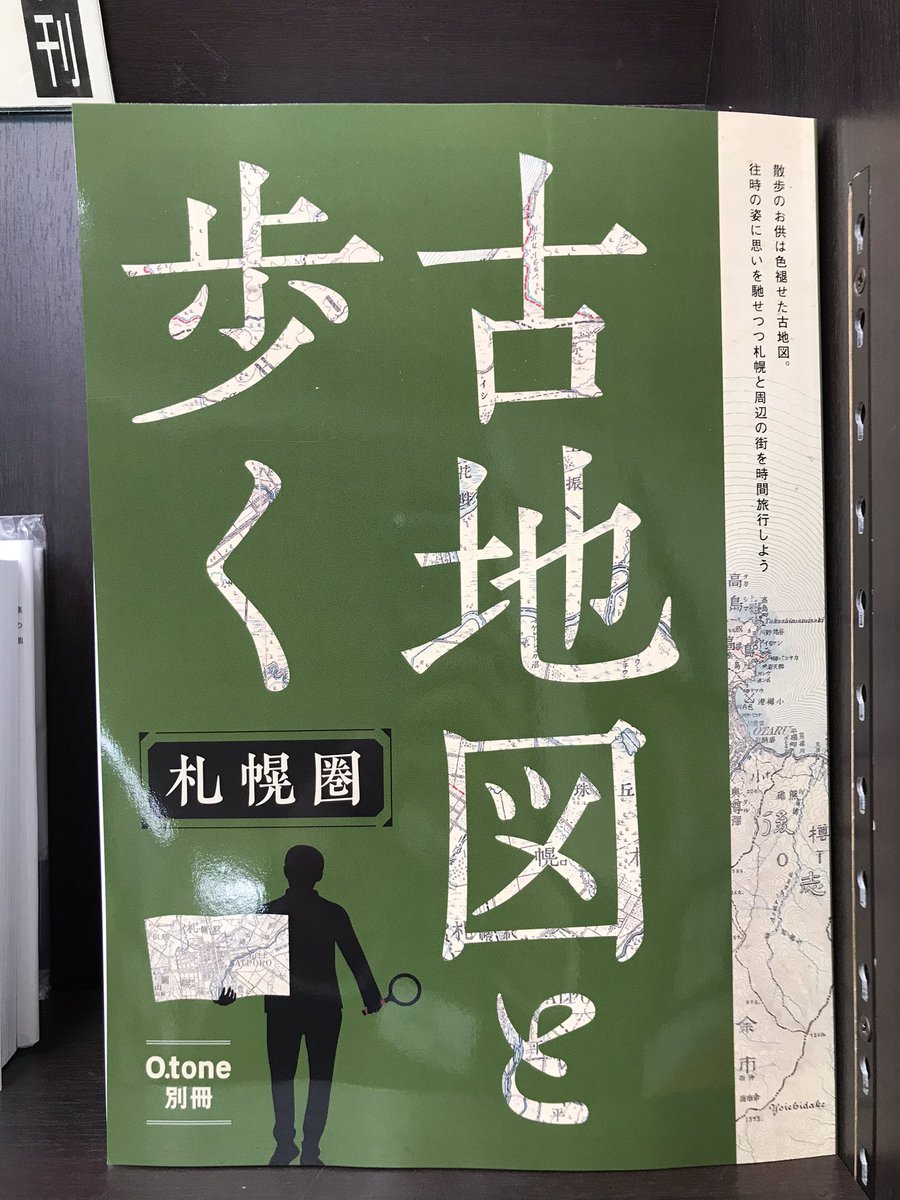 MARUZEN＆ジュンク堂書店 札幌店 on X: 