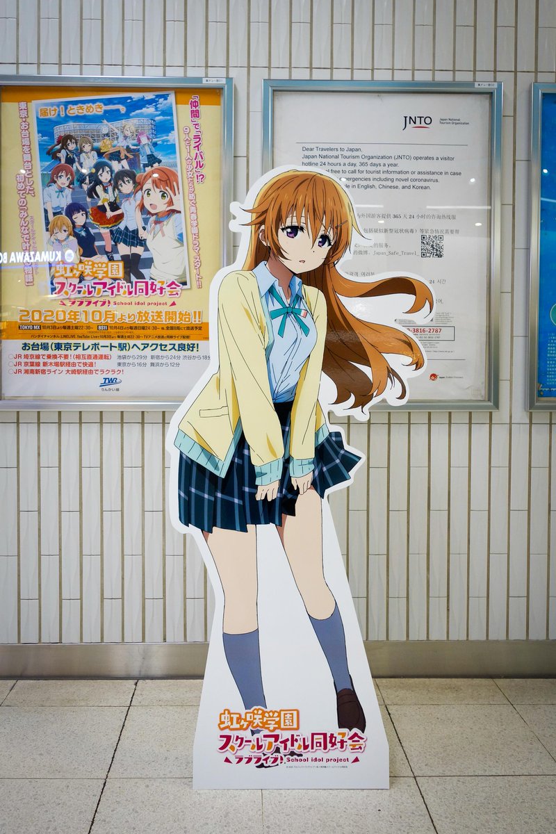 ざっかりー 東京テレポート駅構内にいる彼方ちゃん 虹ヶ咲めぐり