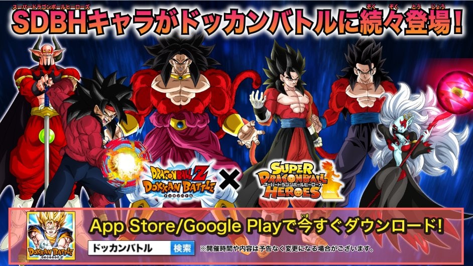   #SDBH - Card ArchiveVia Live-Stream, Bandai has announced a new campaign on Dokkan Battle with various characters from Super Dragon Ball Heroes! Let's see the origin of the cards in detail:
