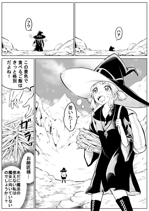 漫画「魔女の魔法修行ご飯」 