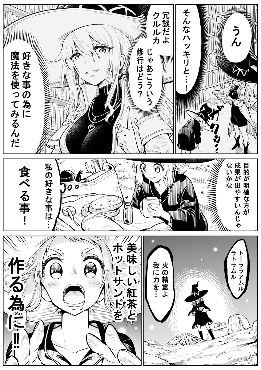 漫画「魔女の魔法修行ご飯」 