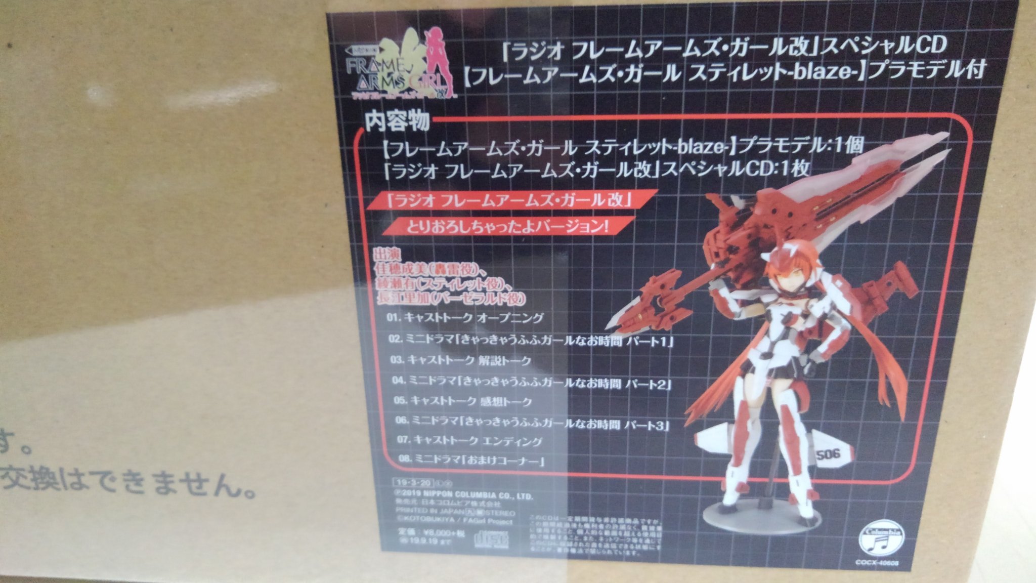ジャングル名古屋店 Jungle Ar Twitter ラジオ フレームアームズ ガール 改 スペシャルcd フレームアームズ ガール スティレット Blaze プラモデル付 入荷です 担当 Karma フレームアームズ ガール ジャングル名古屋 T Co Hbcdotpmok Twitter