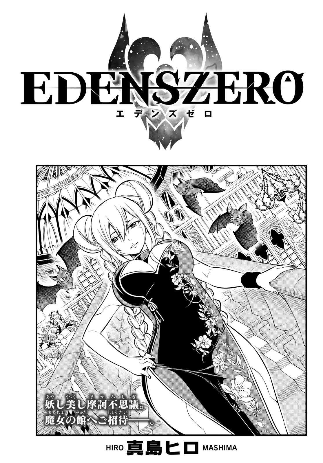 Edens Zero Art ♡︎🛸 (@EdensZeroArt) / X