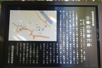 東京都町田市のまとめ 週末は古墳巡り