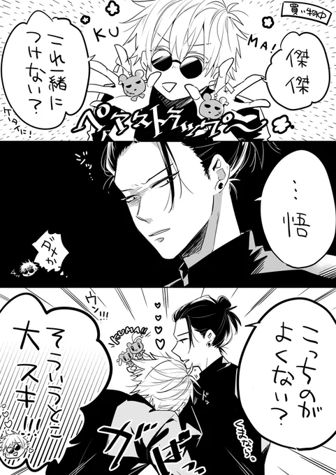 なかよし夏五 

#夏五版ワンドロワンライ延長戦 
過去お題から失礼します、第3回 ケータイ です! 