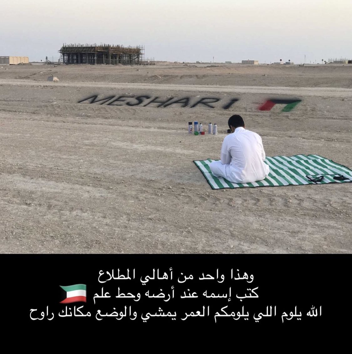 AAlmutlaacom's tweet photo. احد اهالي المطلاع 
يرسم اسمه وعلم الكويت
امام ارتداد قسيمته
بنتظار السكن بفارق الصبر
#لجنة_المطلاع 
#المطلاع 
@Rana_AlFares @pahwgovkw https://t.co/szDtJllJv1