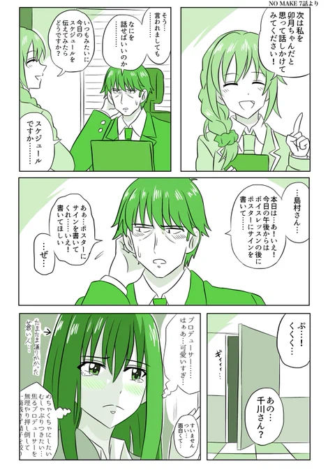 『丁寧口調を直そう』
#デレマス 