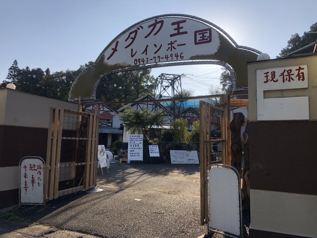 Emiko えみちゃんねる メダカ王国レインボー ラブホを経営してた80歳の社長が コロナでホテルは儲からない と今年5月に メダカ屋に鞍替え 元ラブホの敷地にメダカが泳ぐプランターがずらり 約230種類 会員になると毎年の誕生日にメダカをプレゼントで