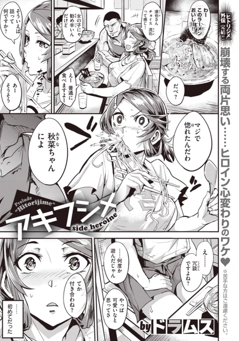 【本日のおすすめ】ドラムス先生《アキフシメ 第1話》幼馴染と煮え切らない関係のまま、達也に告白されてしまった秋菜。彼女の選択は...?気になる続きはこちら→  https://t.co/4IJBhfgfPa (WEEKLY快楽天Vol.67掲載) ※イメージ画像と実際の修正方法は異なります。 