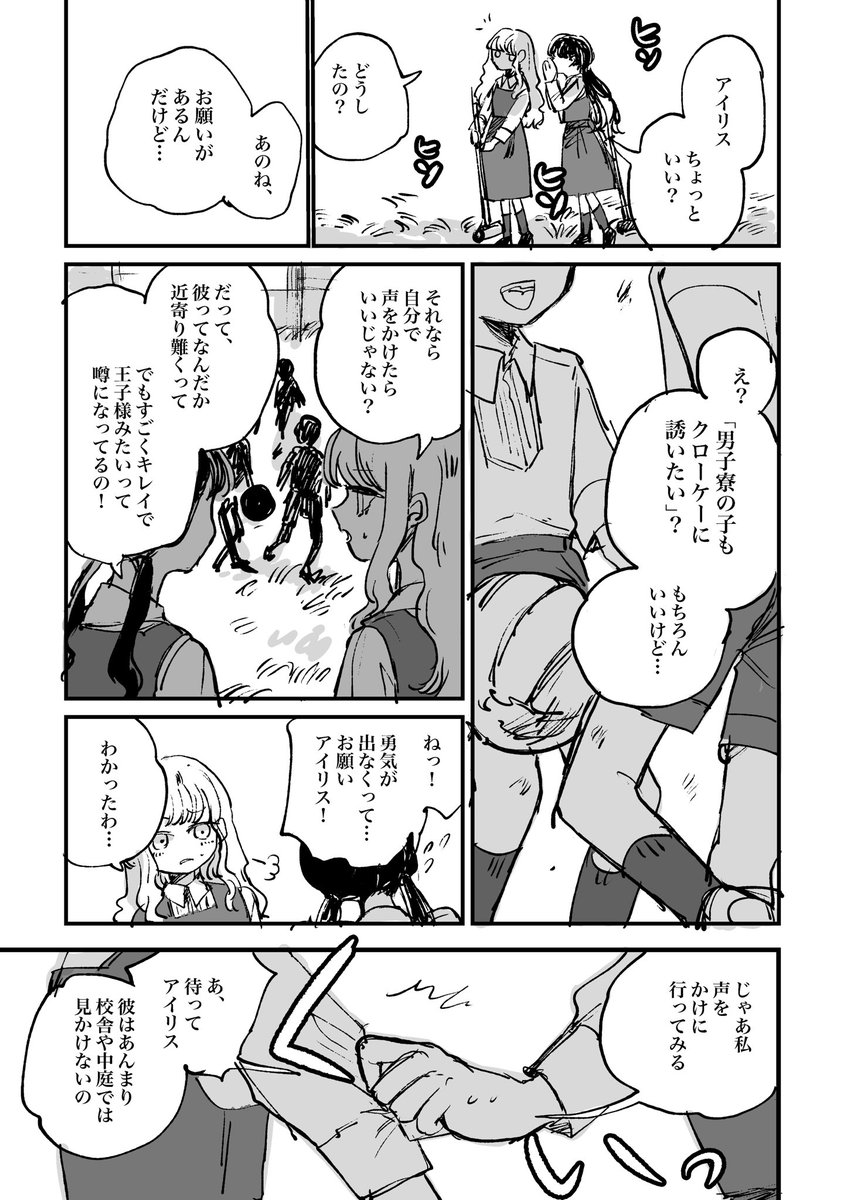 『だれかがしんじたおとぎ話』最終話 1 