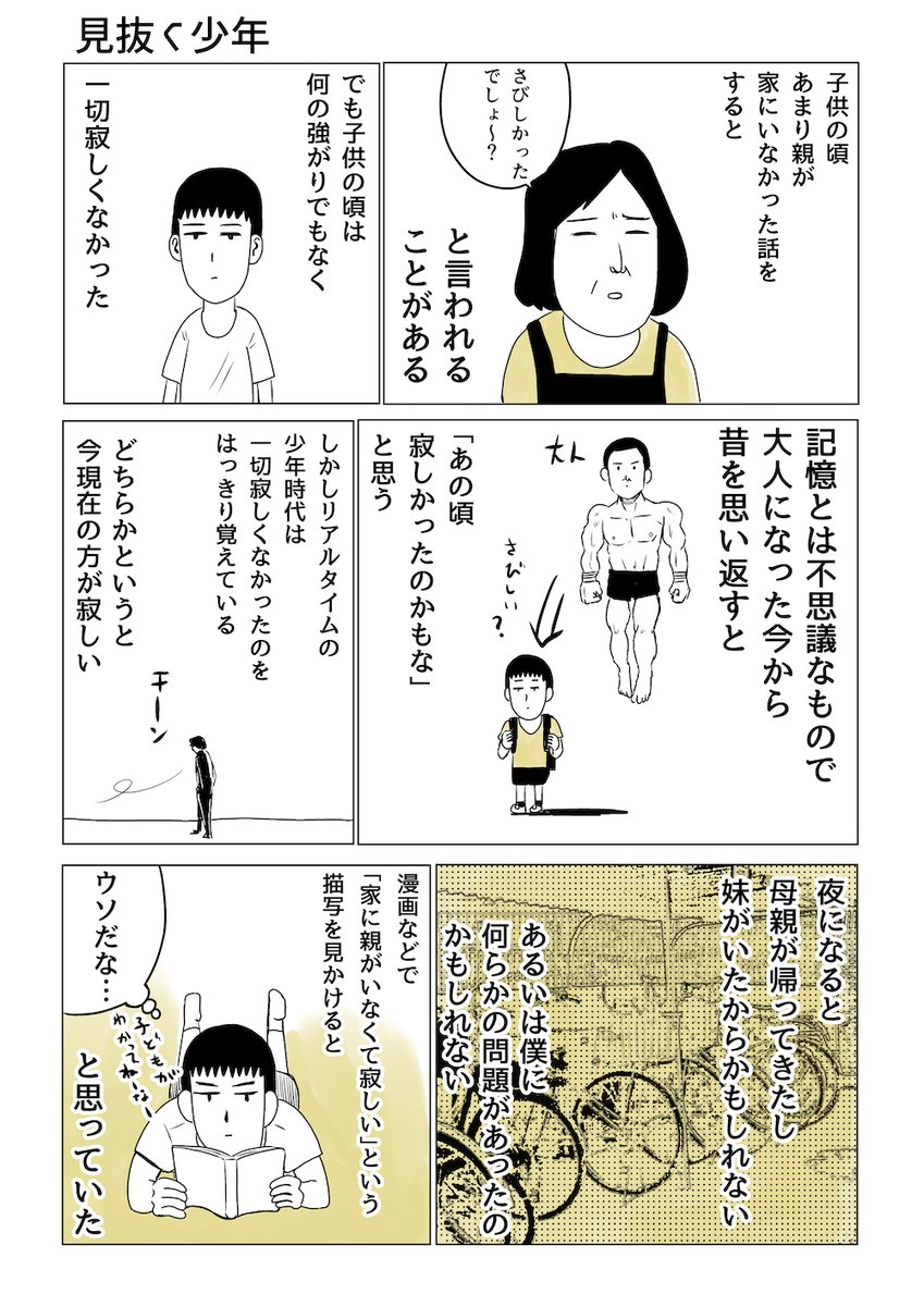 見抜く少年 
