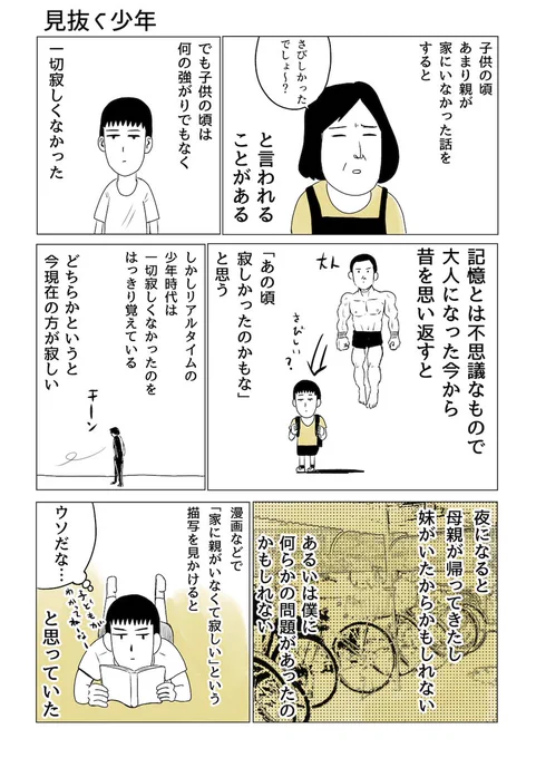 見抜く少年 