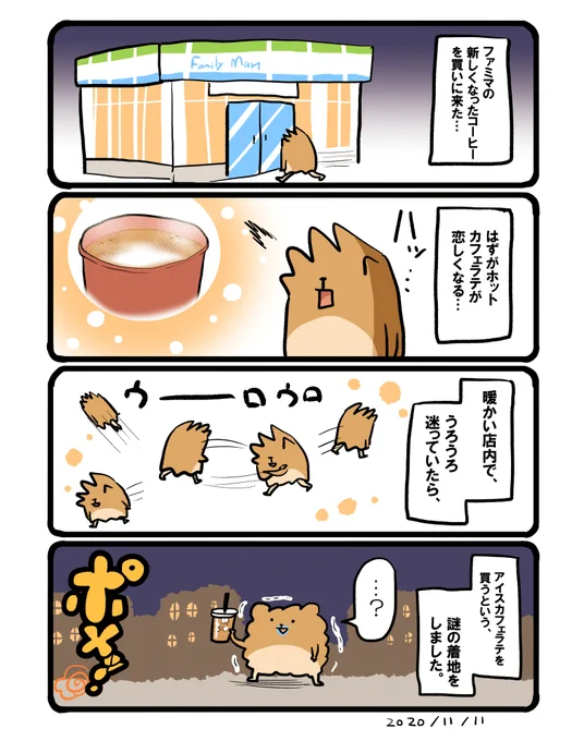 家であったまりながら飲みました。 #エッセイ漫画 