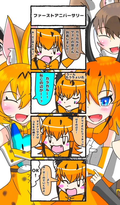 365話目 【ファーストアニバーサリー】
祝!日記四コマ1周年!✨
この1年四コマを盛り上げてくれた皆が大集合です!!
これからも、四コマをよろしくお願いいたします～(*' `)
#けものフレンズ
#日記四コマ 
