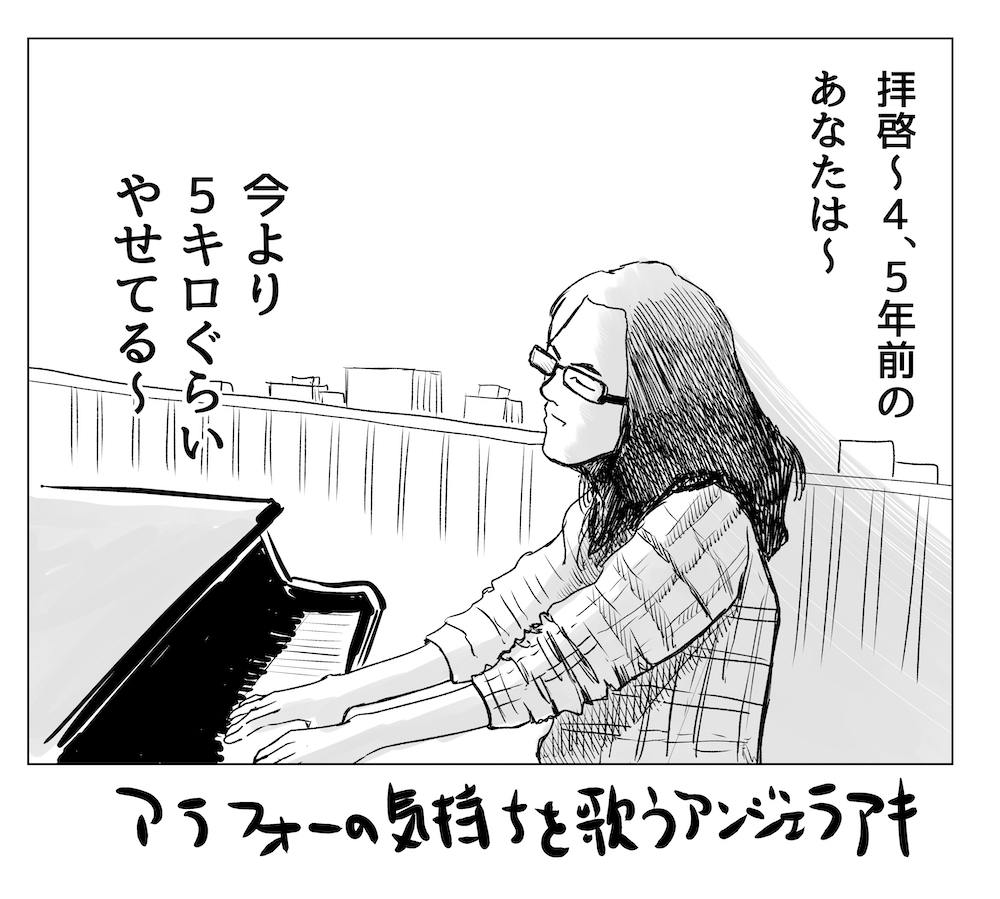 アラフォーの気持ちを歌うアンジェラアキ 