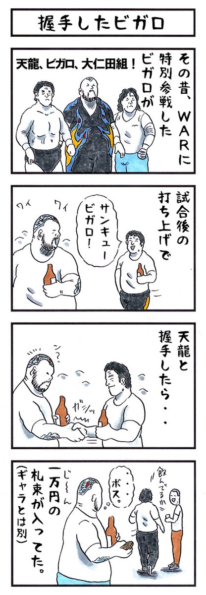プロレスの場合。
#味のプロレス #あなたの心が揺れた瞬間 