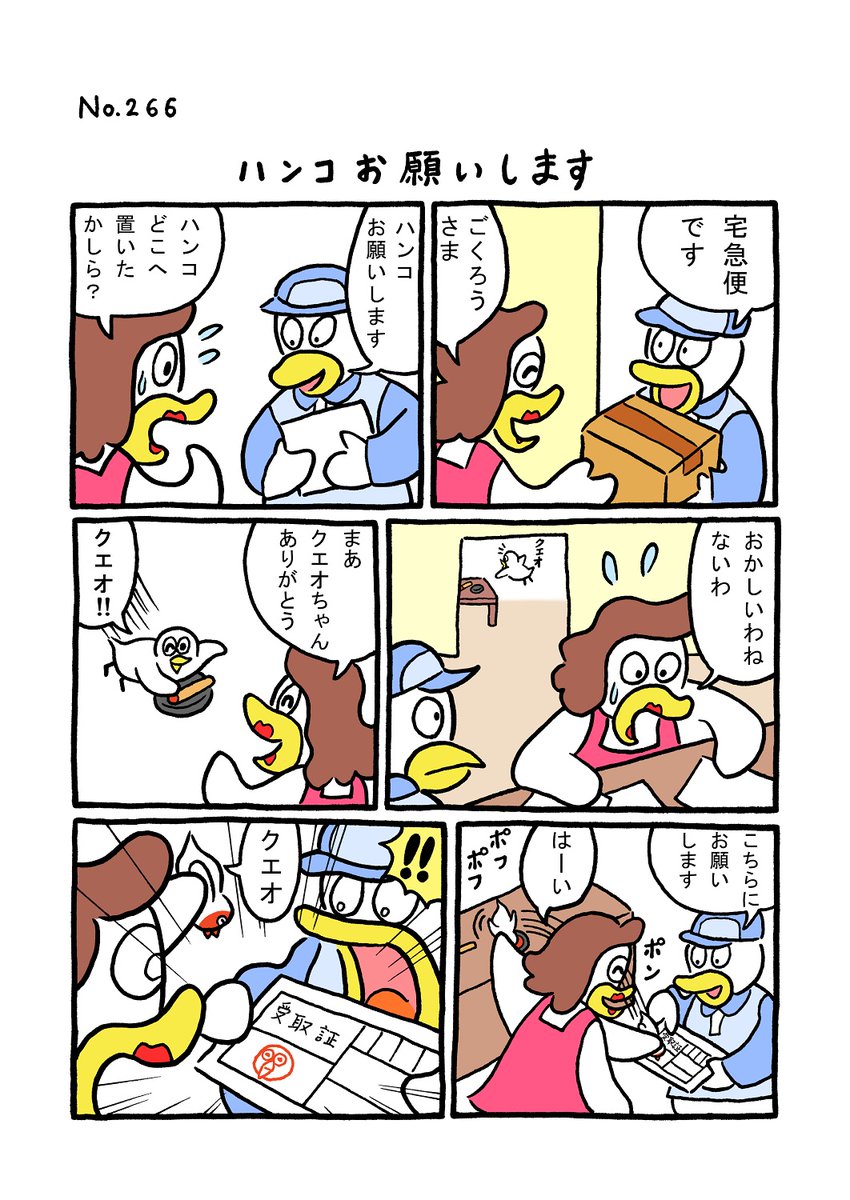 TORIセレクション TORI.266「ハンコお願いします」
#1ページ漫画 #マンガ #漫画 #ギャグ #鳥 #トリ #TORI #ハンコ 
https://t.co/p4mutFfHiD 