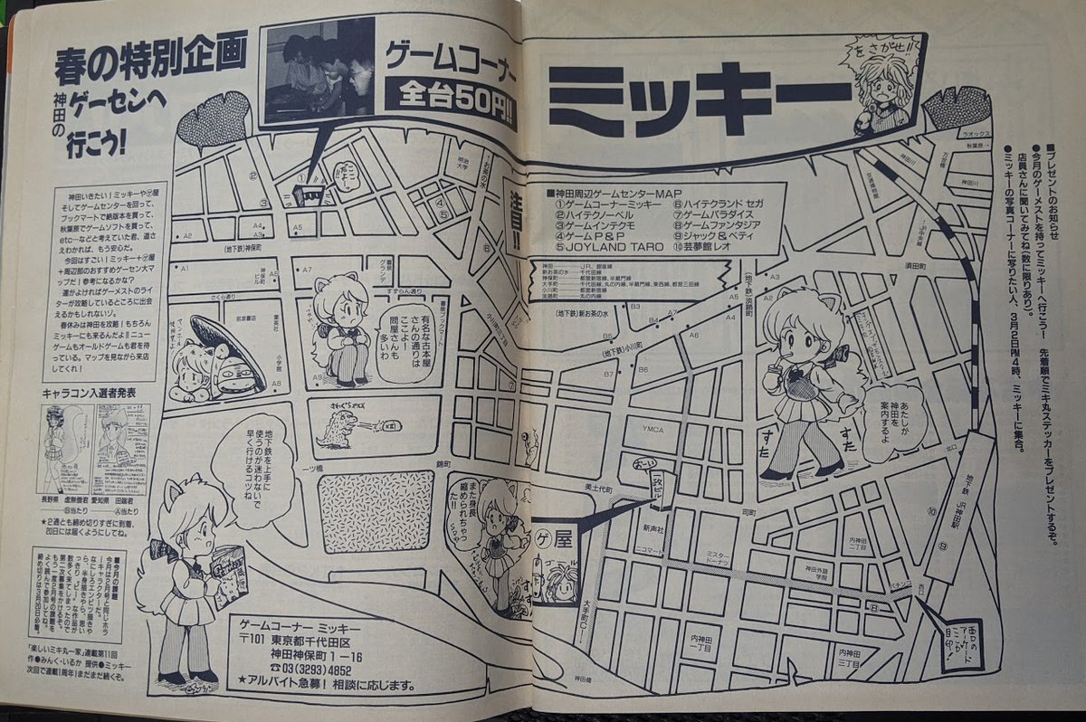 掃除してたら出てきた30年ぐらい前のゲーメスト。よーし、次のお休みはこれ持って神田のゲーセン巡りに行こう 