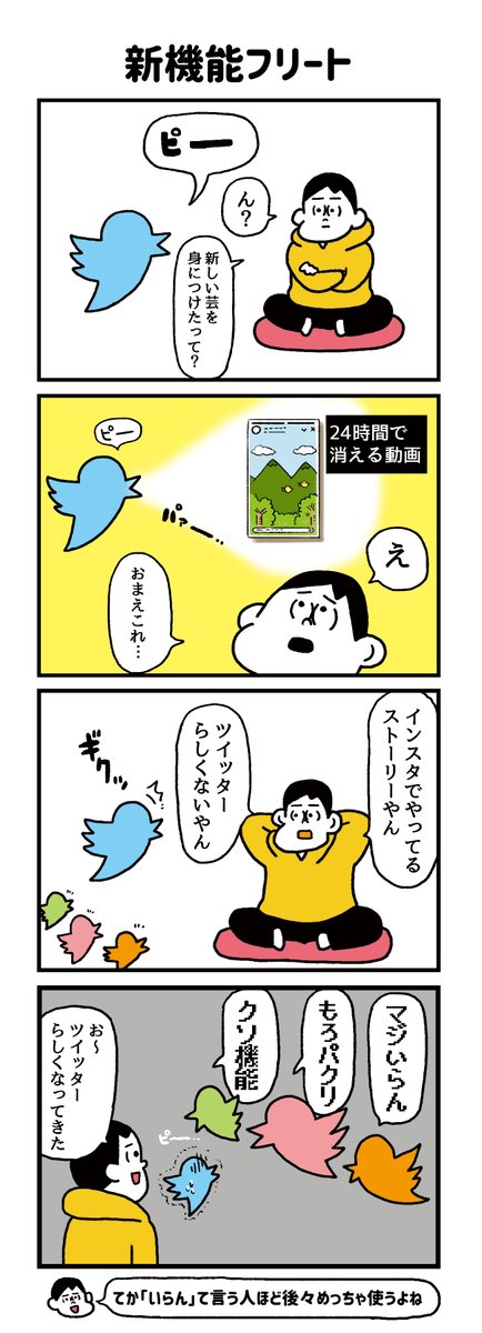 「新機能フリート」 