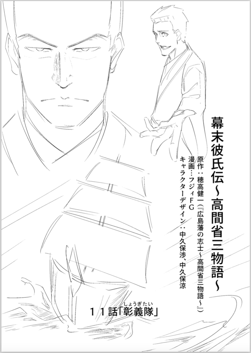 bakumatukareshi's tweet photo. 【報告】皆様お待たせいたしました！
11話「彰義隊」を先程クラウドファンディング「CAMP FIRE」から配信させて頂きました。
今回のお話は、神機隊が大坂から東京へ到着したところから。
いよいよ奥州へ向かうかと思ったら大村益次郎から東京へ足止めされてしまいます。
#幕末彼氏伝　#彰義隊　#神機隊 https://t.co/67v3gstBRk