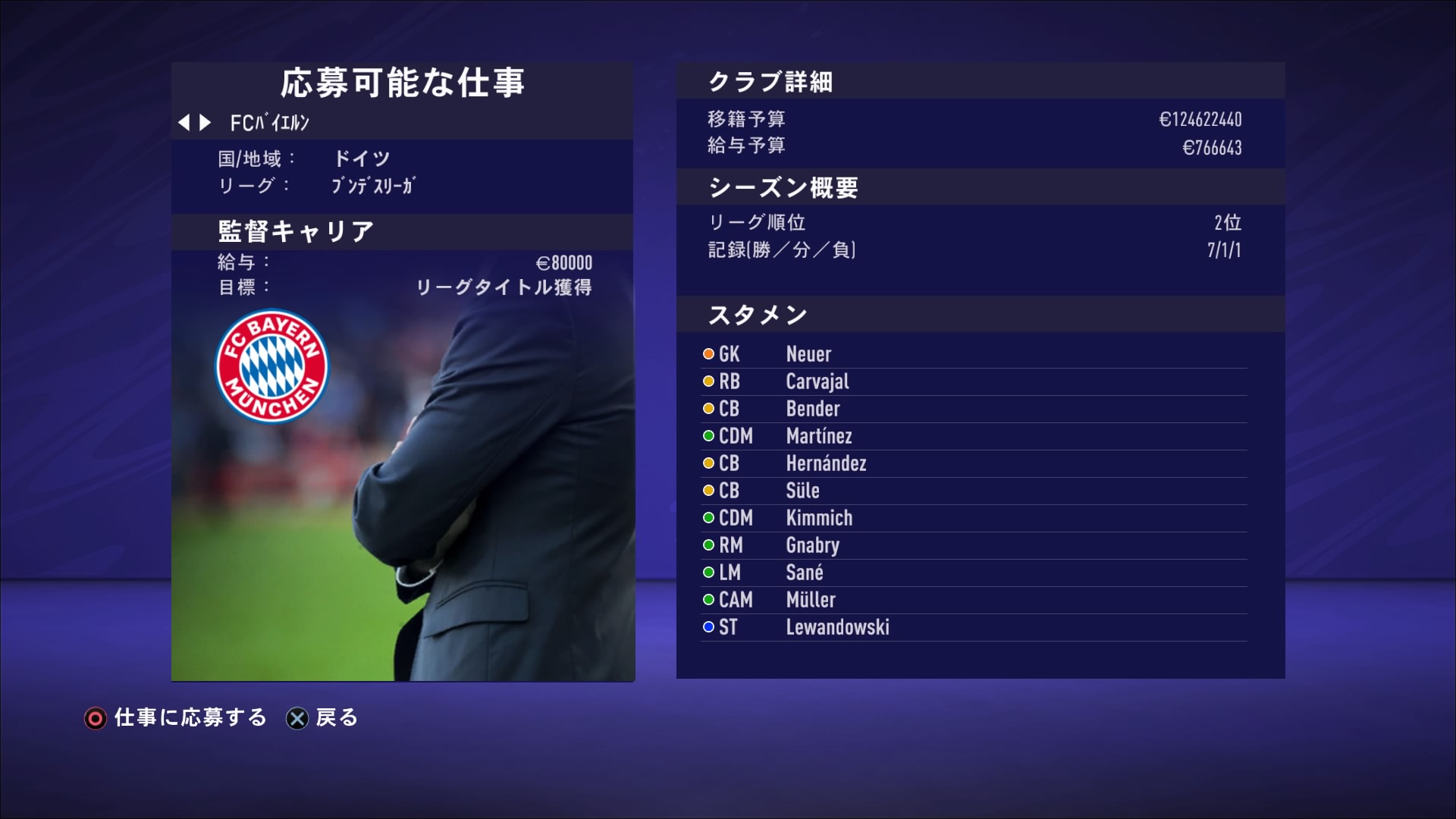 しぽごろ Fifa21ダンテ監督 まだブンデスで中位にいるだけなのに 目標とするボルシアmgの他メガクラブにも行ける状態に 中途半端な時期に移籍する気はないので ウィンターブレイクに入ったところでボルシアmg就任の流れかな ダンテ監督キャリア