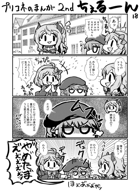 プリコネのまんが2nd Season 18 #漫画 #4コマ #プリンセスコネクト!Re:Dive #プリコネR #チエル(プリコネ) #ユニ(プリコネ) #スズナ(プリコネ) https://t.co/slWAHw4EK1 