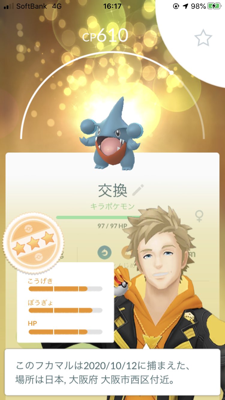 フカマル 大阪 ポケモンgo フカマルの種族値と覚える技