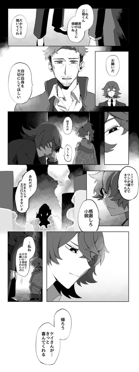 @KATANAGAMI_kabe ケイさんと 