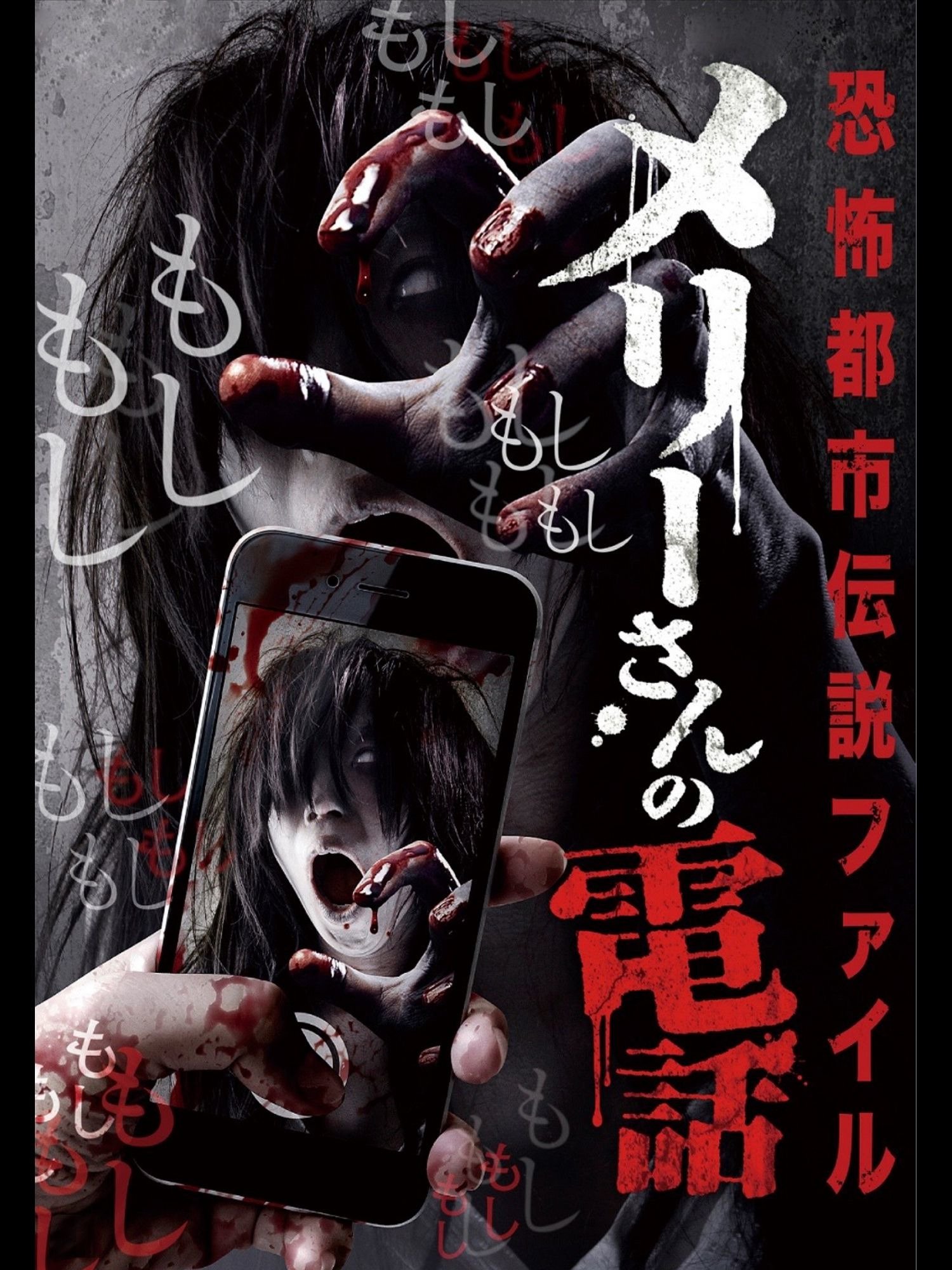 Yasuda 都市伝説 私メリーさん 今貴方の後ろにいるの で おなじみの メリーさん これ元は 横浜メリーさん と リカちゃん電話 の融合の話らしいですね リカちゃん電話が話題になるのと テレビで取り上げられて話題になったメリーさんのタイミングが