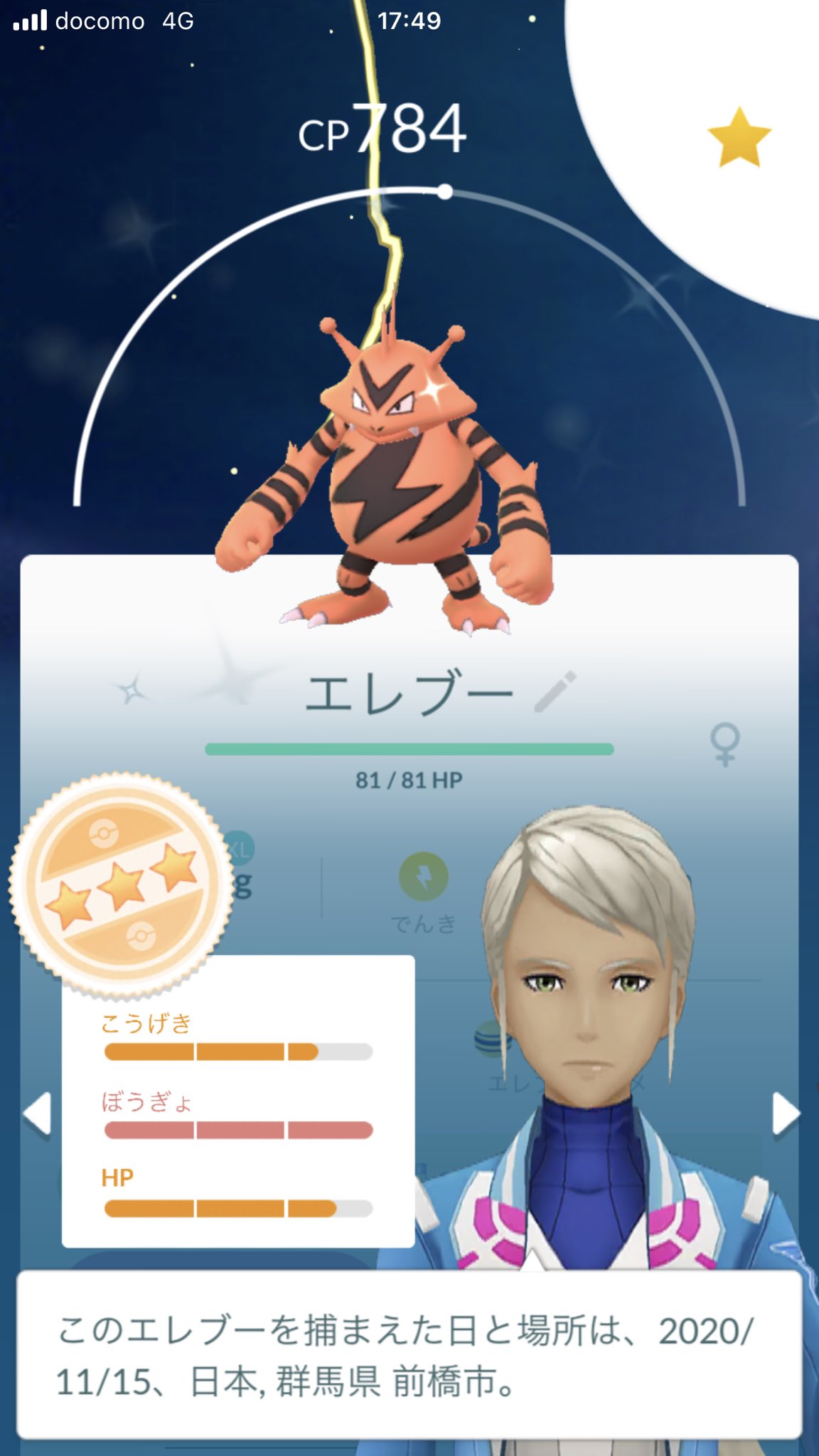 Shun 色違いエレブーも無事にゲット 今回の色違いポケモンは 星３がなんと３匹も そのうちの２匹をエレキブルに進化させました 来週はブーバ まだブーバーンを持っていないので頑張りたいと思います エレブー エレキブル 色違いポケモン