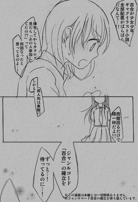 これを描いたのが2014年なので、もう本当に長いことコミケでのジャンルコード:百合・GLの新設を待ってます 
