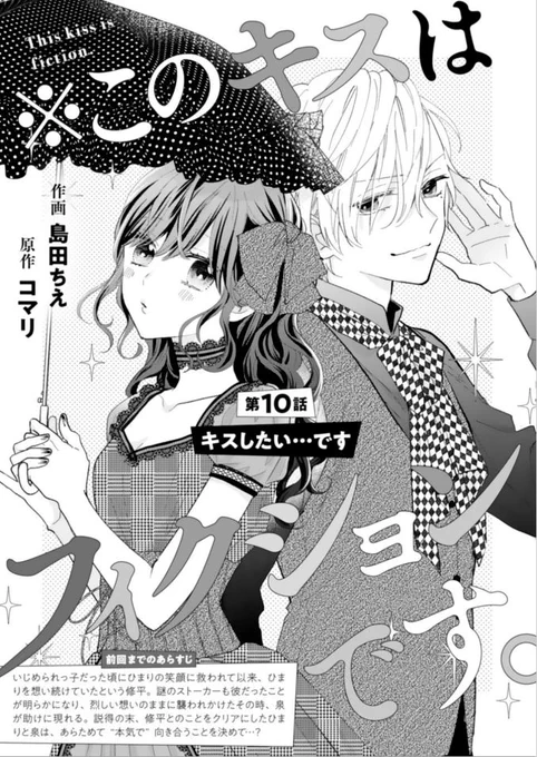 *おしらせ*
『noicomi vol.35』に『※このキスはフィクションです。』10話が掲載中です!ぐっと恋人同士らしくなってきた2人を描けて楽しかったです。ぜひぜひ～✨

https://t.co/zIVLtAw1jG 