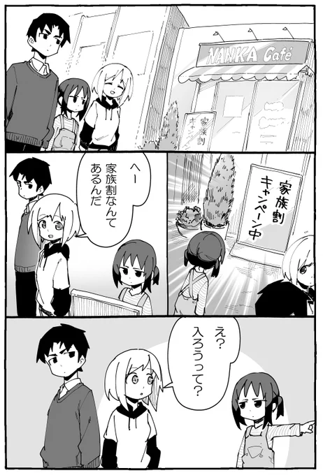 今日は家族の日らしいので #むとうとさとう 