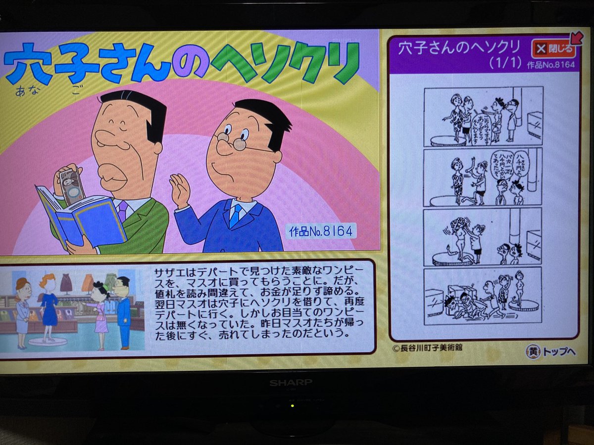 実況 感想まとめ サザエさん アニメレーダー
