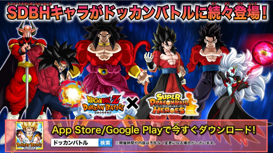 バード ドッカンバトル ドッカンバトル Sdbhコラボ情報 超激戦イベント 超サイヤ人4ベジットゼノ 開催 覚醒メダル で超サイヤ人4ベジットゼノと超サイヤ人4ブロリーのドッカン覚醒可能 特別編イベントも開催 コラボキャラが仲間に