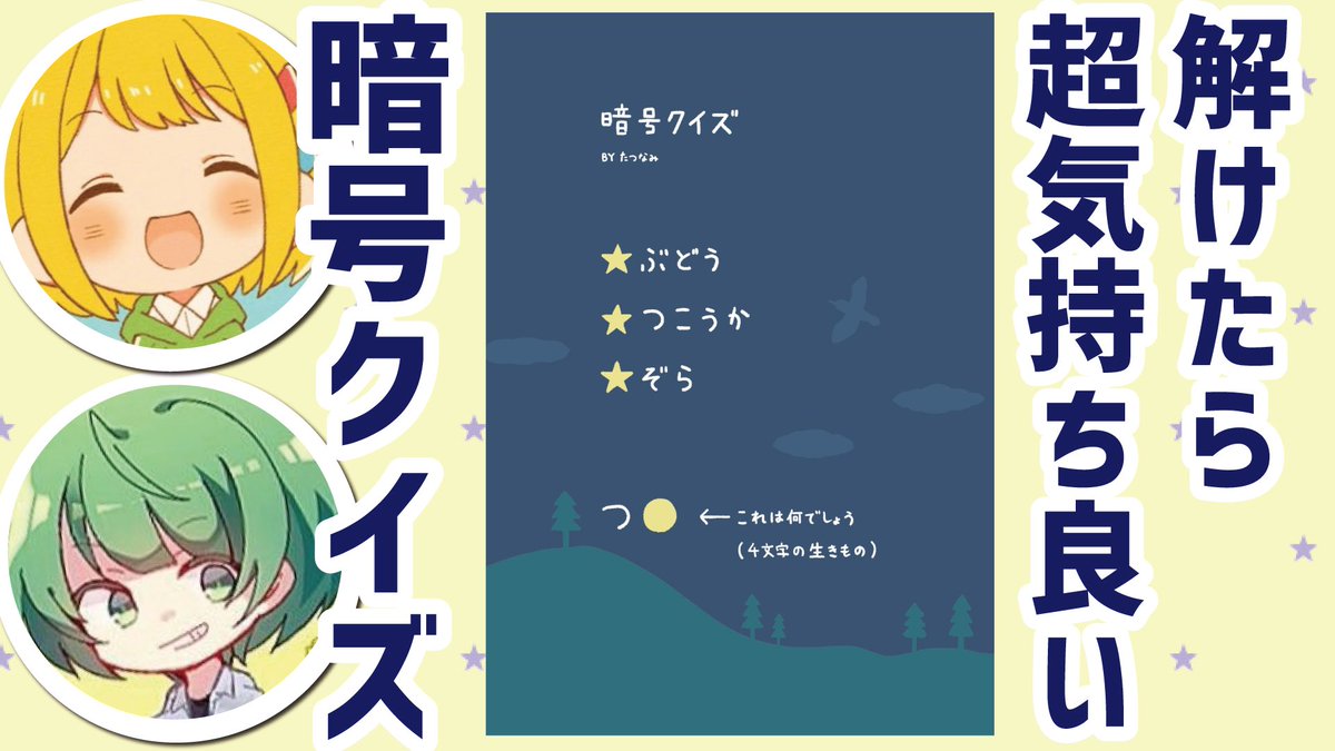あきちゃ ガーン 初台力組のたつなみさんクイズだと思ってたのに まただよ 笑 ま わたしはこの問題をはーさん なな湖さん に見せられたときはマジで3秒で解いたけどね とっても良いクイズの楽しい動画なので皆さん観て
