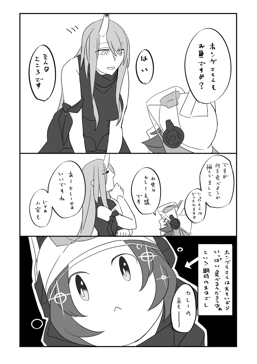 でかい小官とちいさい小官 