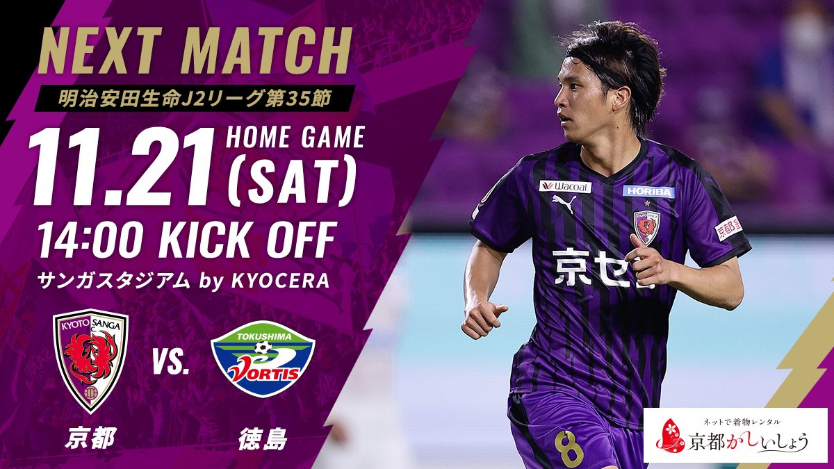 明治安田生命j2リーグ第35節 徳島vs京都 サンガスタジアムbykyocera Togetter 明治安田生命j2リーグ第35節 徳島vs京都 サンガスタジアムbykyocera Togetter