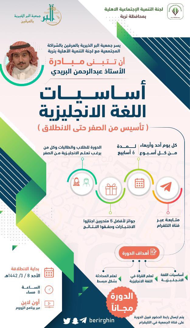 berirghin's tweet photo. دوراتنا هذا الاسبوع باذن الله تعالى:

الأستاذ : تركي العبيدي
فن التعامل مع المراهقين

الأستاذة : منى المالكي 
تحليل أنماط الشخصية

الأستاذ : عبدالرحمن البريدي
أساسيات اللغة ال��نجليزية

كونوا معنا وانتظروا الجديد عبر قناة التلقرام 
https://t.co/AlwwqFJdHa https://t.co/xT6oITkFRg
