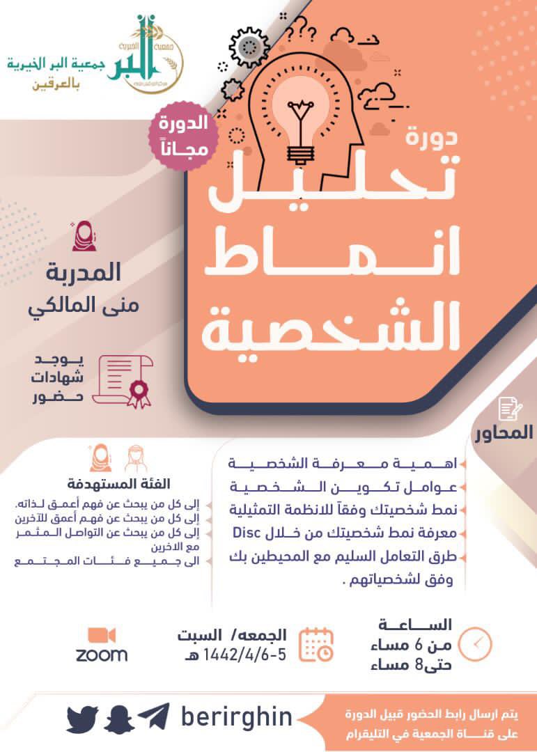 berirghin's tweet photo. دوراتنا هذا الاسبوع باذن الله تعالى:

الأستاذ : تركي العبيدي
فن التعامل مع المراهقين

الأستاذة : منى المالكي 
تحليل أنماط الشخصية

الأستاذ : عبدالرحمن البريدي
أساسيات اللغة ال��نجليزية

كونوا معنا وانتظروا الجديد عبر قناة التلقرام 
https://t.co/AlwwqFJdHa https://t.co/xT6oITkFRg