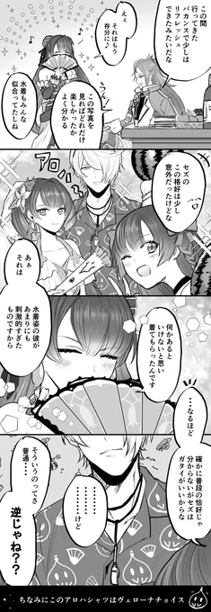 (エピなな)めちゃくちゃ日が経ってしまったけど、夏イベ後の一コマ 