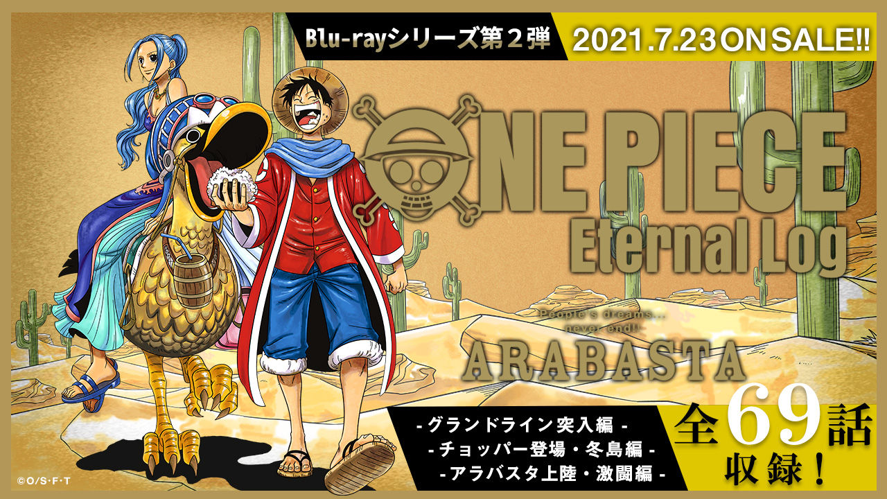 アニメ One Piece Dvd公式 新解禁ー 注目のblu Rayシリーズ第2弾 Onepiece Eternal Log Arabasta 21 7 23発売決定 グランドライン突入編 チョッパー登場 冬島編 アラバスタ上陸 激闘編の全69話収録 East Blue と合わせて予約購入で 2